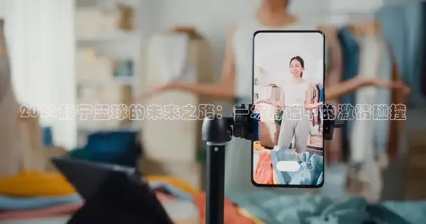 河豚nba直播